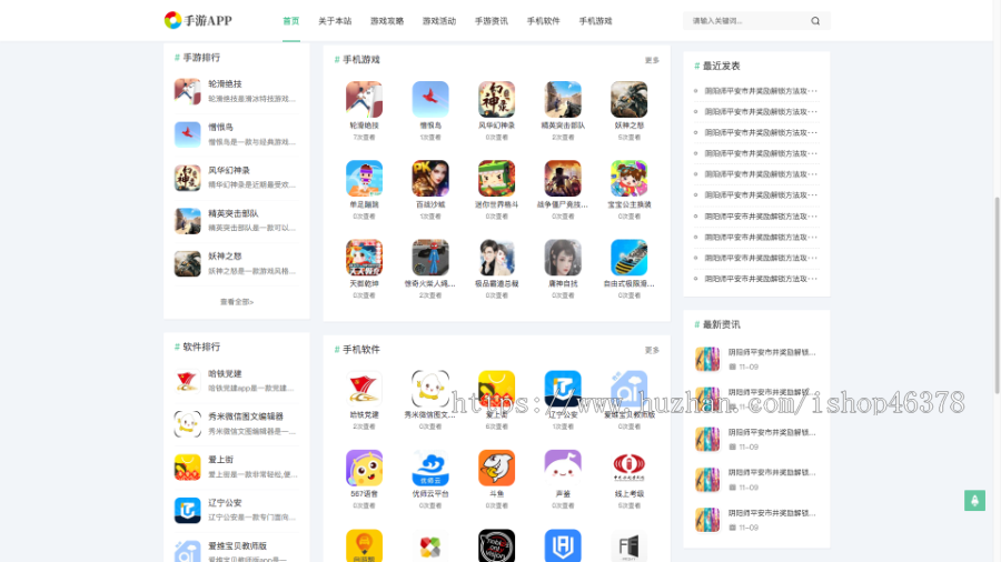 (自适应手机端)手机软件APP下载类网站Pbootcms模板 游戏软件应用网站源码下载