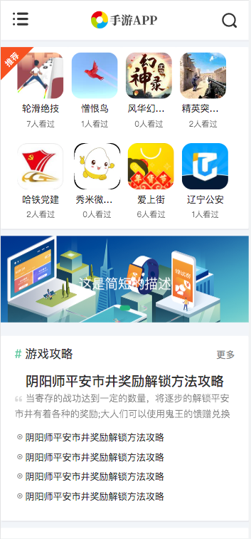 (自适应手机端)手机软件APP下载类网站Pbootcms模板 游戏软件应用网站源码下载