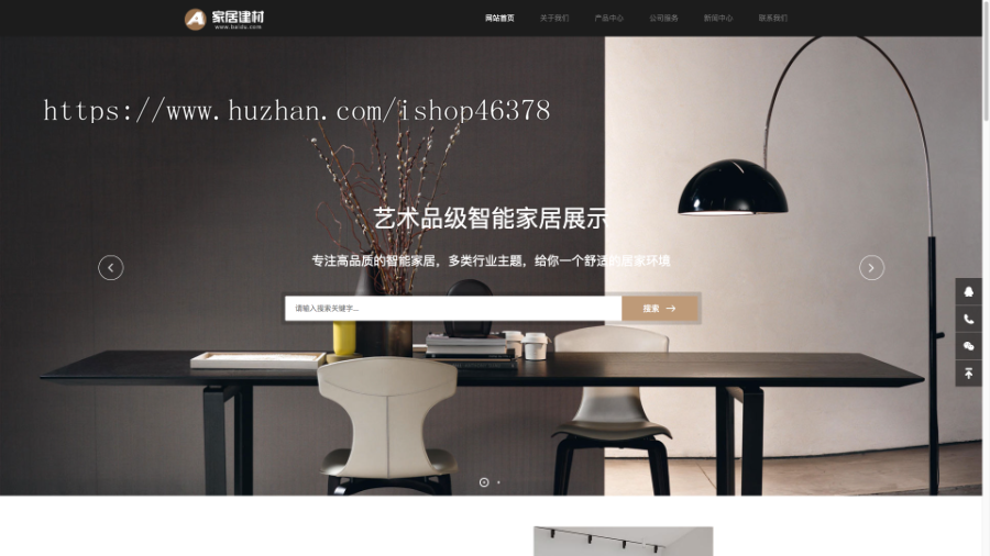 （自适应手机端）响应式家居建材类网站pbootcms模板 HTML5办公家具桌椅类网站源码下载