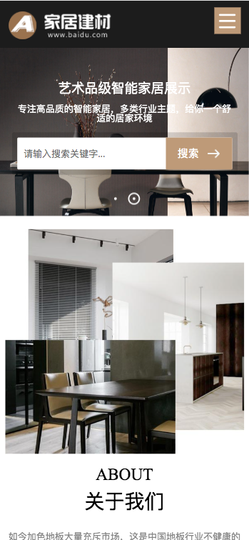 （自适应手机端）响应式家居建材类网站pbootcms模板 HTML5办公家具桌椅类网站源码下载