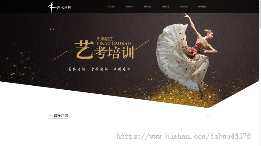 (自适应手机端)响应式艺考培训学校类网站pbootcms模板html5艺术培训机构网站源码下
