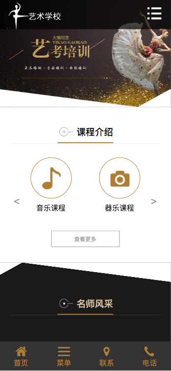 (自适应手机端)响应式艺考培训学校类网站pbootcms模板html5艺术培训机构网站源码下