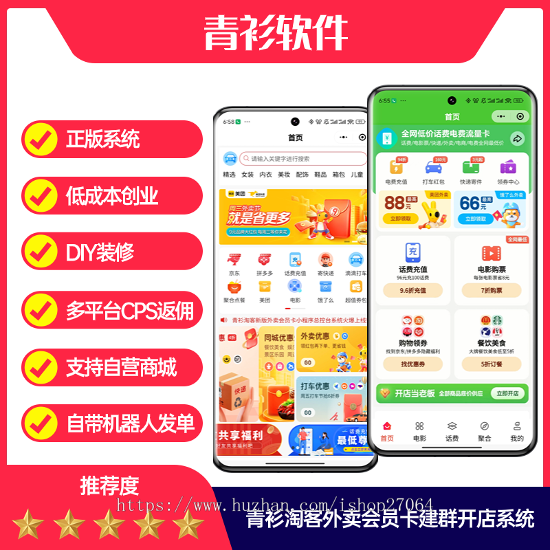 青衫淘客新版外卖电影票话费卡老板小程序系统火爆上线!外卖CPS+机器人建群开店