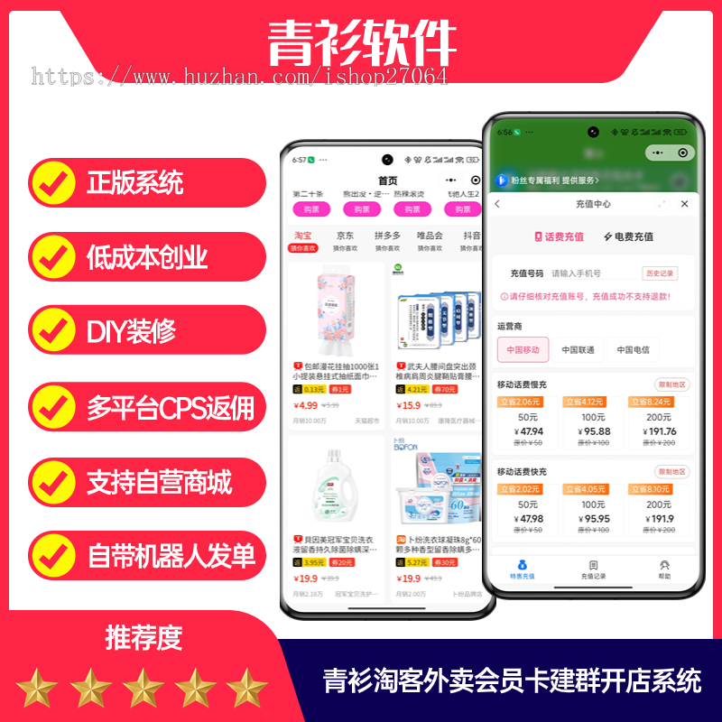 青衫淘客新版外卖电影票话费卡老板小程序系统火爆上线!外卖CPS+机器人建群开店