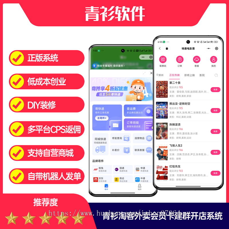 青衫淘客新版外卖电影票话费卡老板小程序系统火爆上线!外卖CPS+机器人建群开店