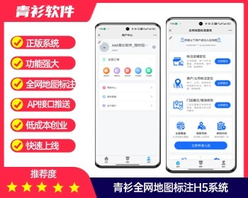 青衫全网地图标注小程序 实体商家定位标注服务 高德百度腾讯地图商家定位添加
