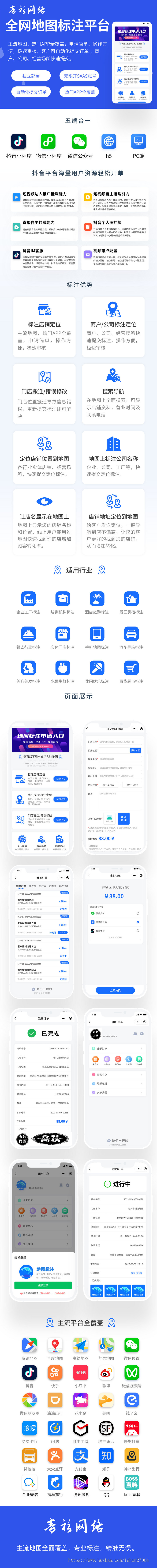青衫全网地图标注小程序 实体商家定位标注服务 高德百度腾讯地图商家定位添加