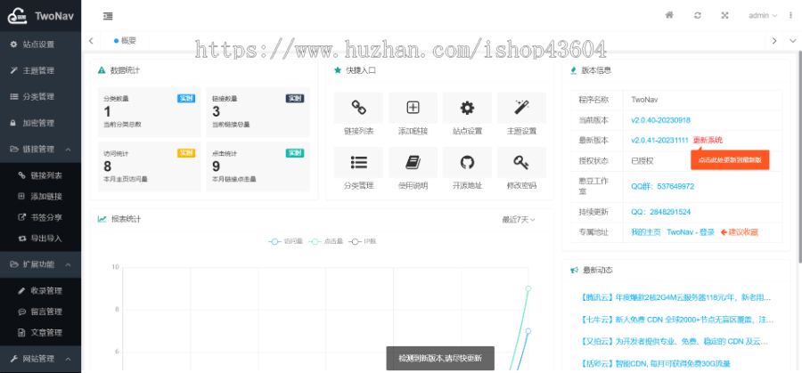 【亲测】网址导航网源码 导航系统 完整功能可用