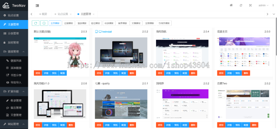 【亲测】网址导航网源码 导航系统 完整功能可用