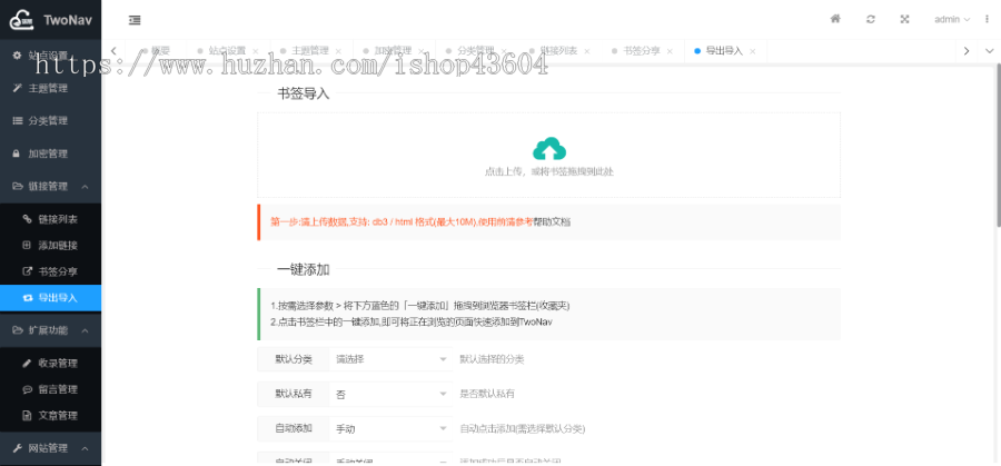 【亲测】网址导航网源码 导航系统 完整功能可用
