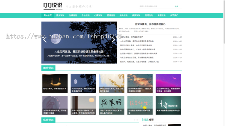 (PC+WAP)绿色QQ日志空间说说网站pbootcms模板 文章博客美文网站源码下载