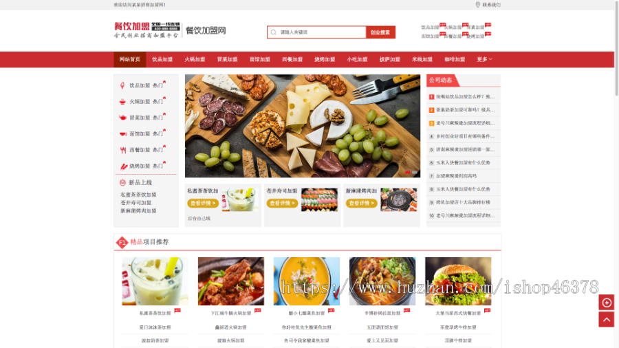 (PC+WAP)餐饮奶茶招商加盟类网站pbootcms模板 美食小吃加盟网站源码下载