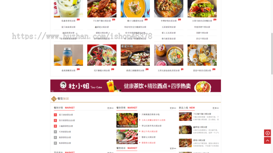 (PC+WAP)餐饮奶茶招商加盟类网站pbootcms模板 美食小吃加盟网站源码下载