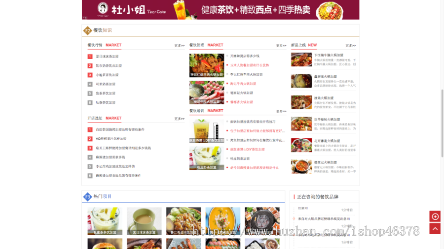 (PC+WAP)餐饮奶茶招商加盟类网站pbootcms模板 美食小吃加盟网站源码下载