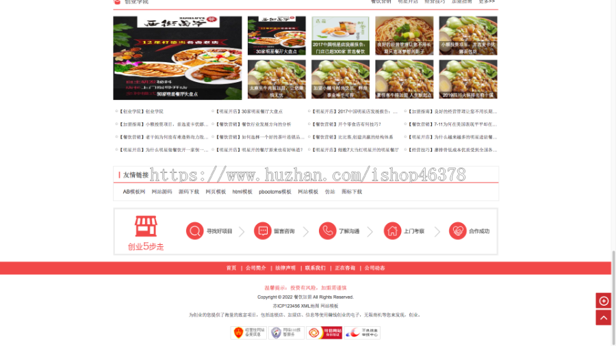 (PC+WAP)餐饮奶茶招商加盟类网站pbootcms模板 美食小吃加盟网站源码下载