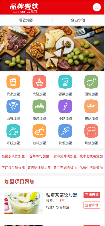 (PC+WAP)餐饮奶茶招商加盟类网站pbootcms模板 美食小吃加盟网站源码下载