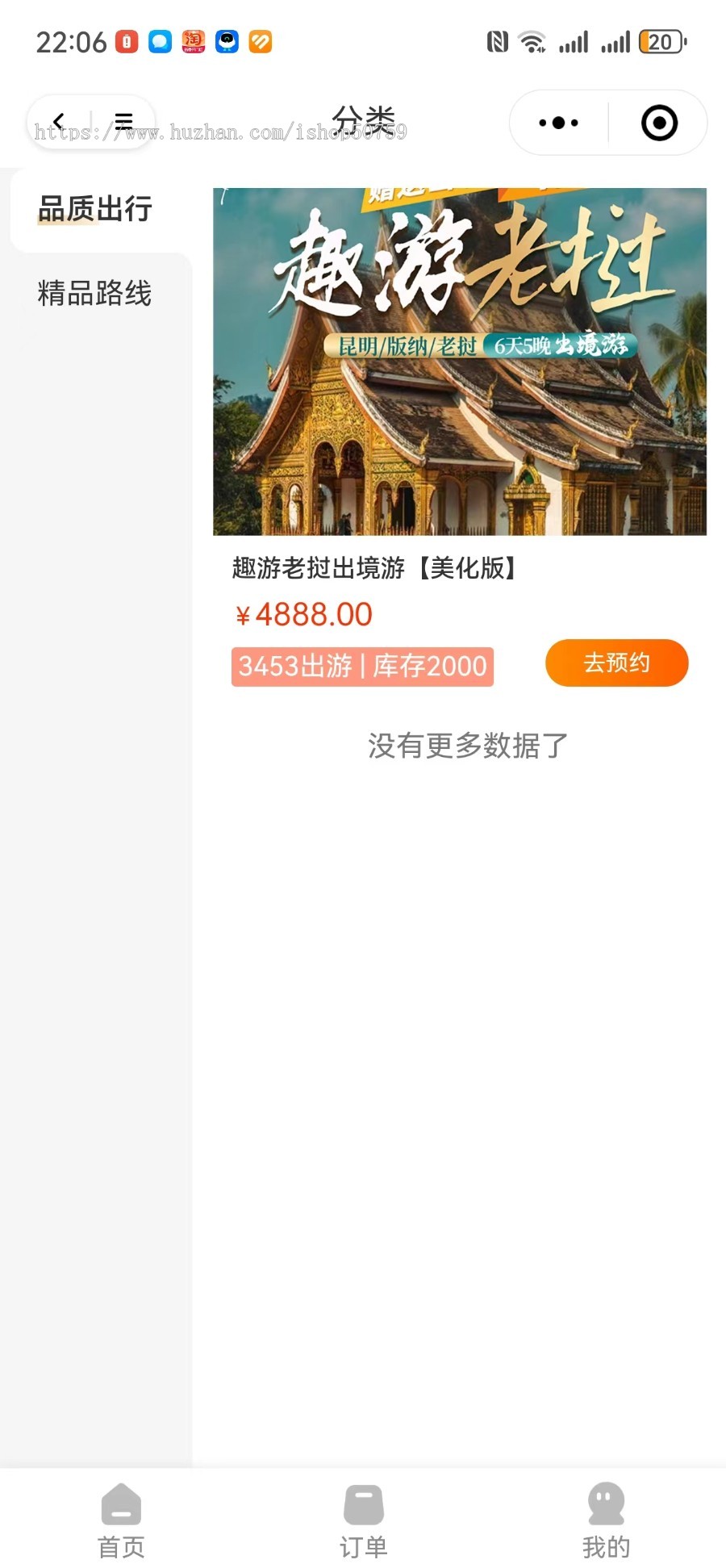 火热的旅游卡系统,旅游卡分销模式,旅游卡路线预约核销系统