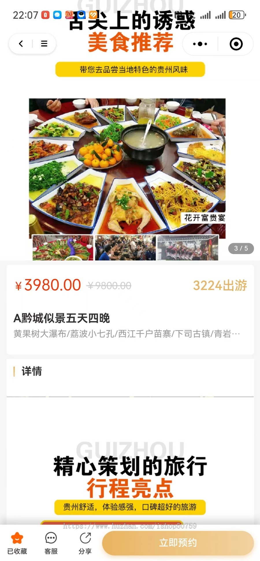 火热的旅游卡系统,旅游卡分销模式,旅游卡路线预约核销系统