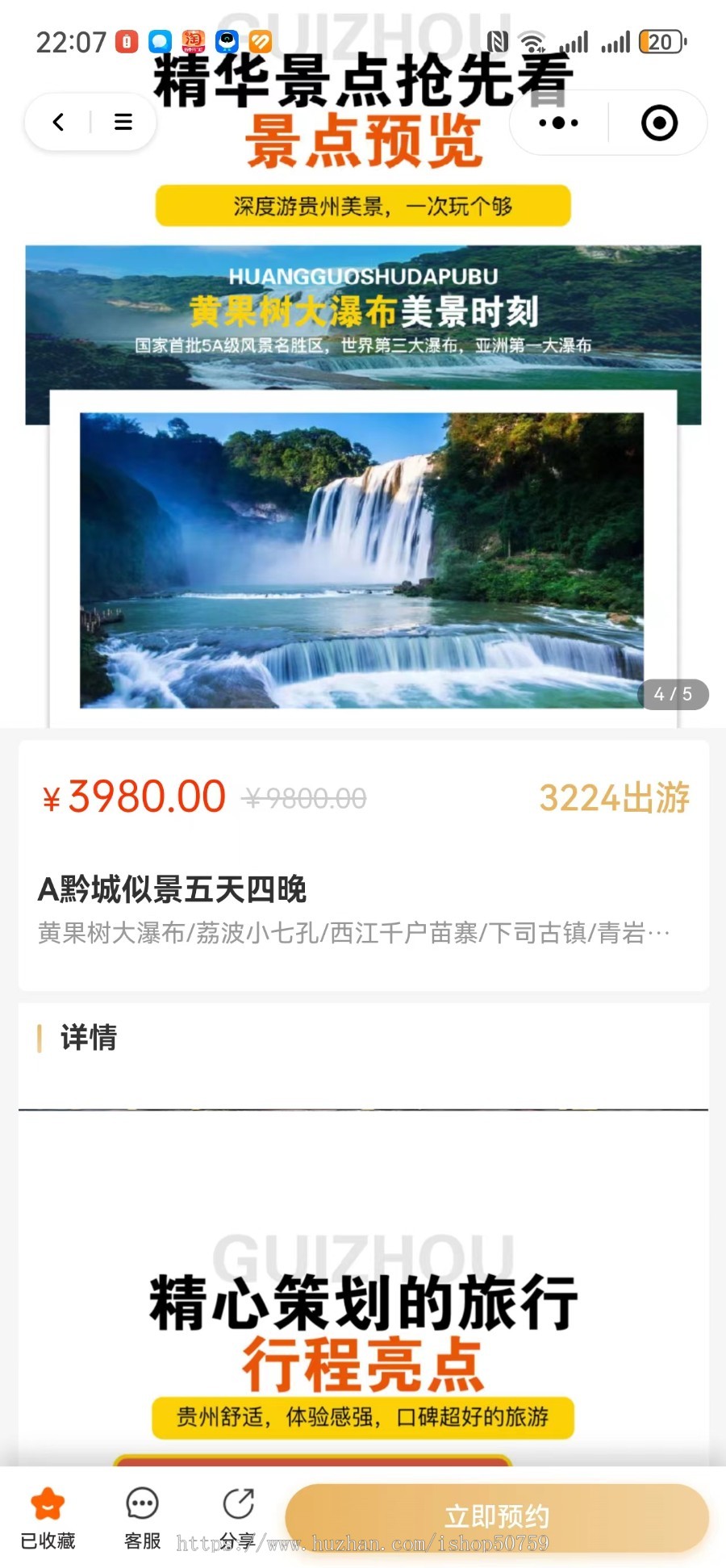 火热的旅游卡系统,旅游卡分销模式,旅游卡路线预约核销系统