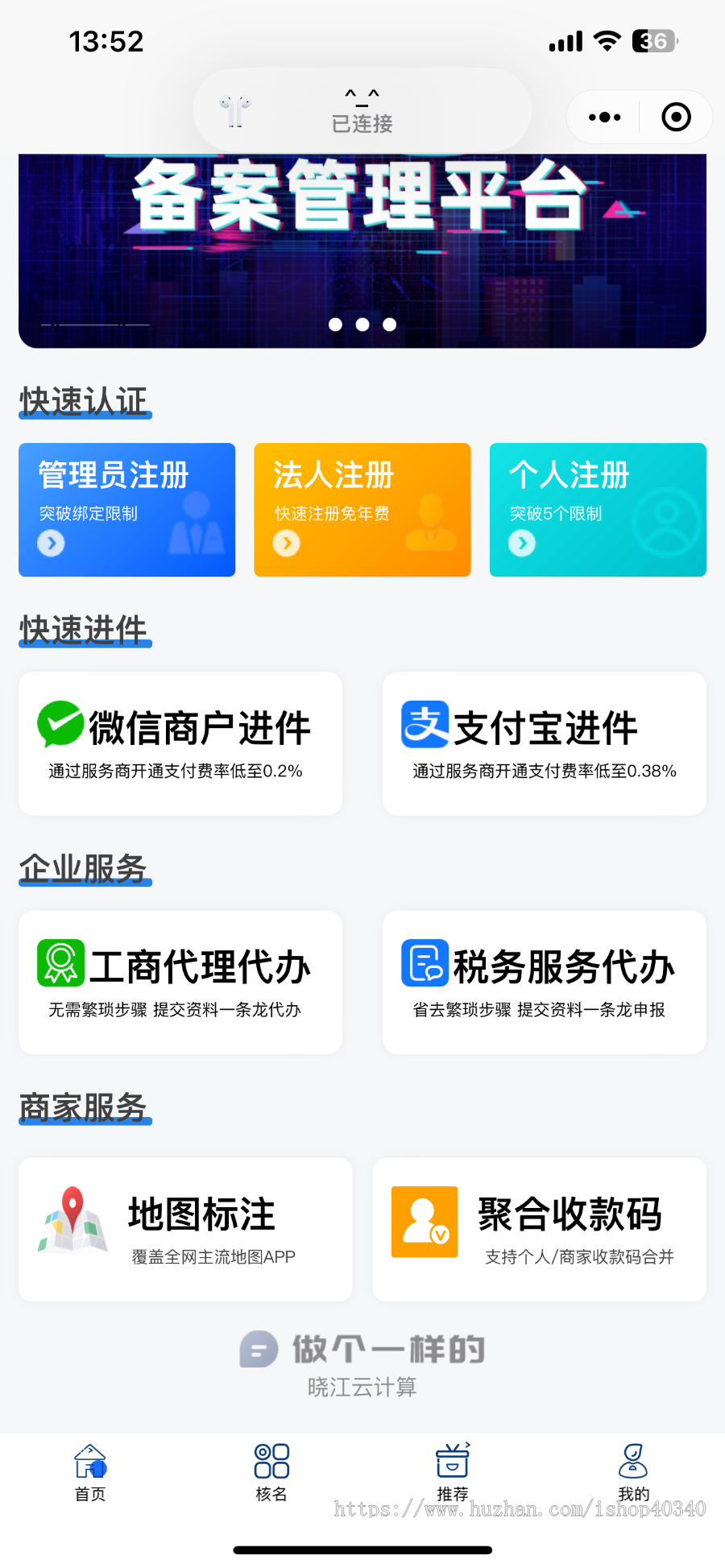 微信进件小程序认证地图标注工商注册税务登记一站式系统