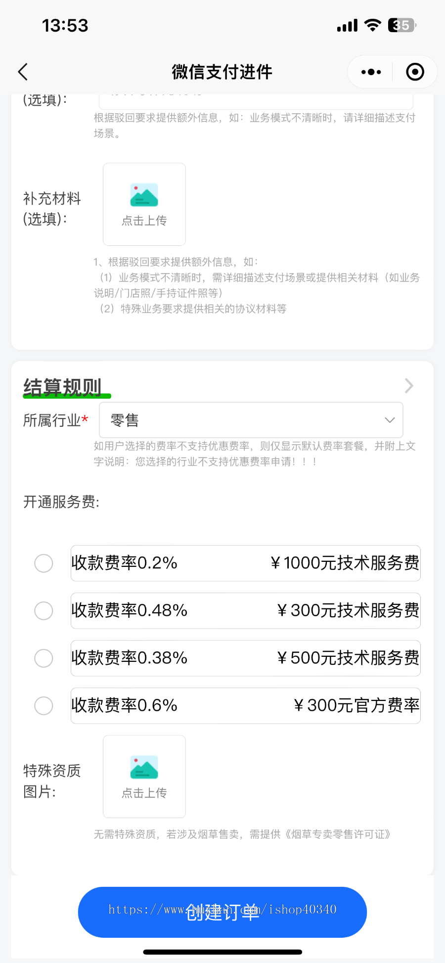 微信进件小程序认证地图标注工商注册税务登记一站式系统