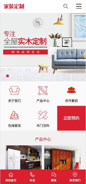 （PC+WAP）智能家居家具建材pbootcms网站模板 红色家装设计定制网站源码下载