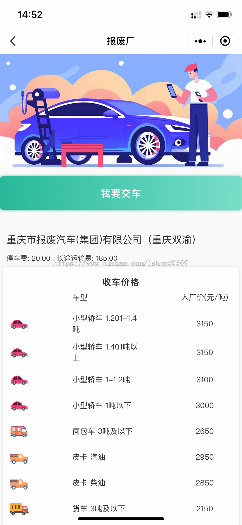 报废车回收估价小程序汽车报废平台系统搭建