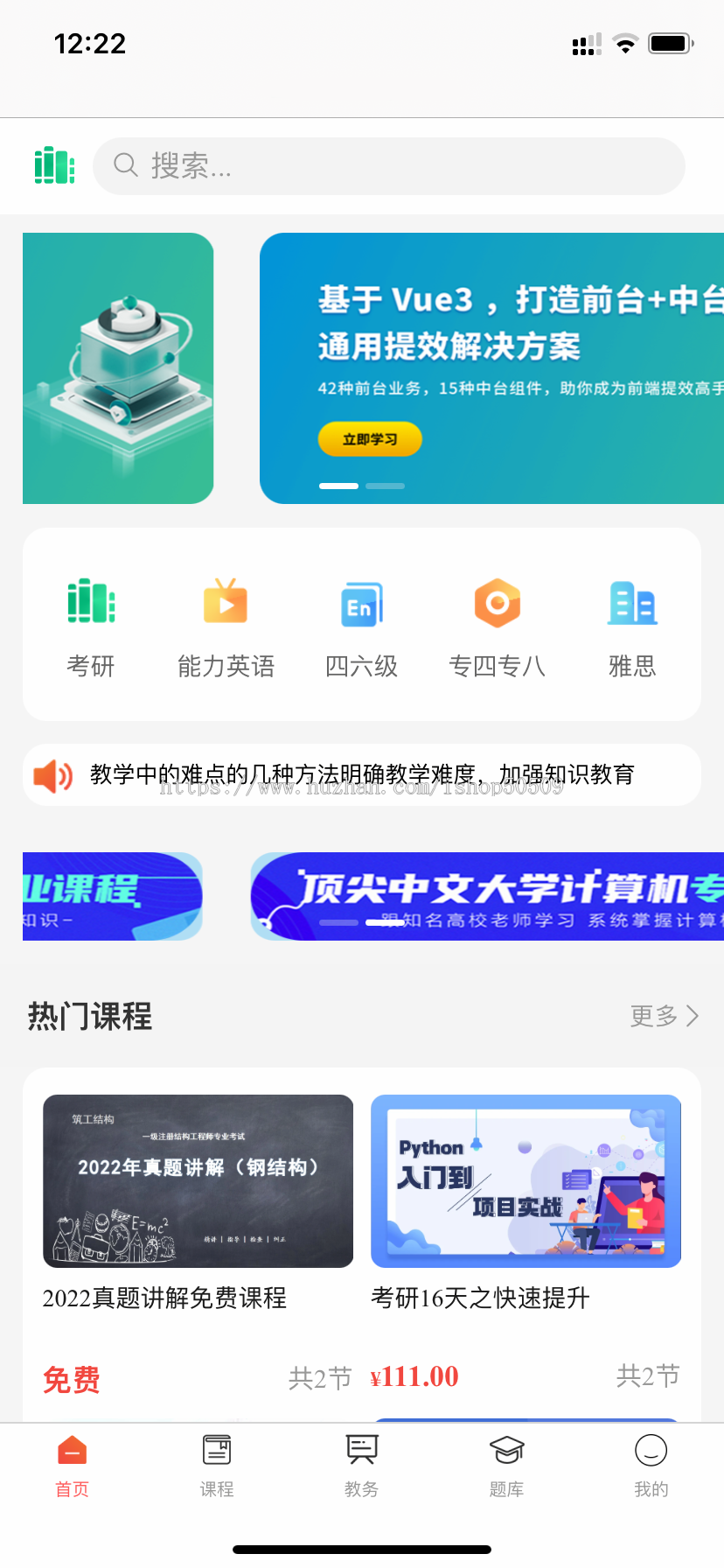 知识付费在线课堂教育课程考试题库小程序系统