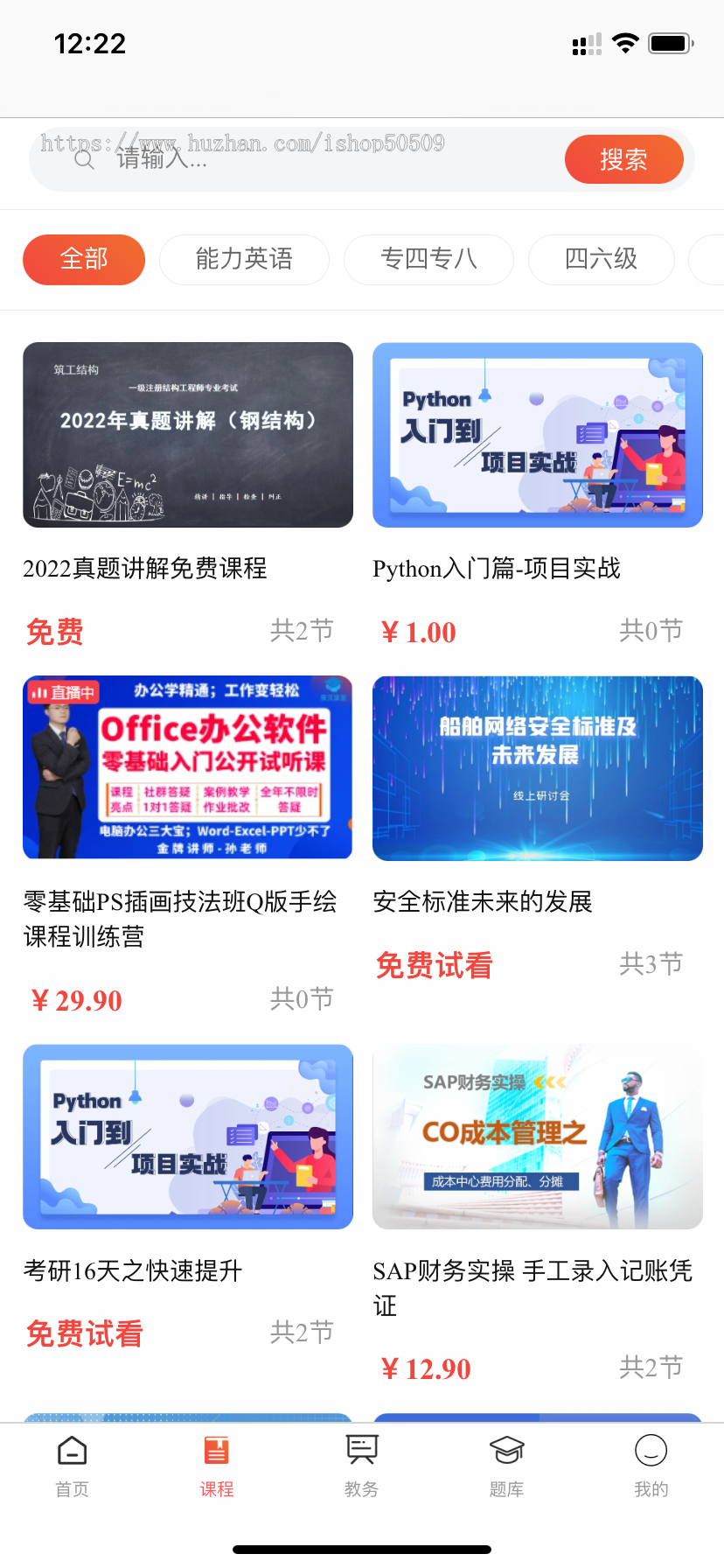 知识付费在线课堂教育课程考试题库小程序系统