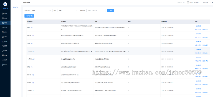 知识付费在线课堂教育课程考试题库小程序系统