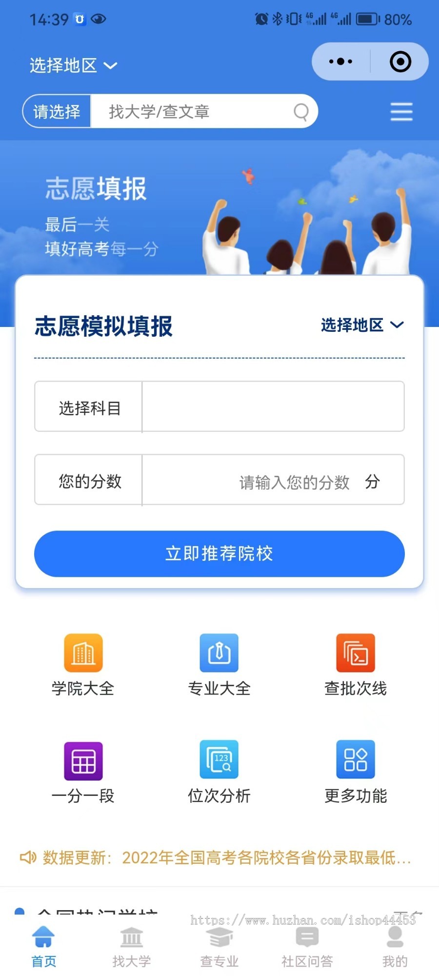 模拟志愿填报系统定做 高考志愿分析小程序 学校专业查询软件搭建