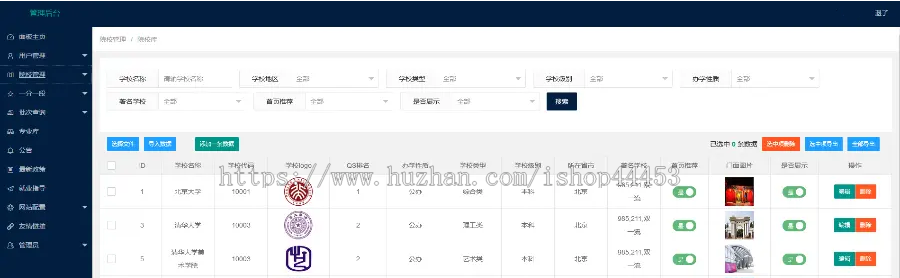 模拟志愿填报系统定做 高考志愿分析小程序 学校专业查询软件搭建