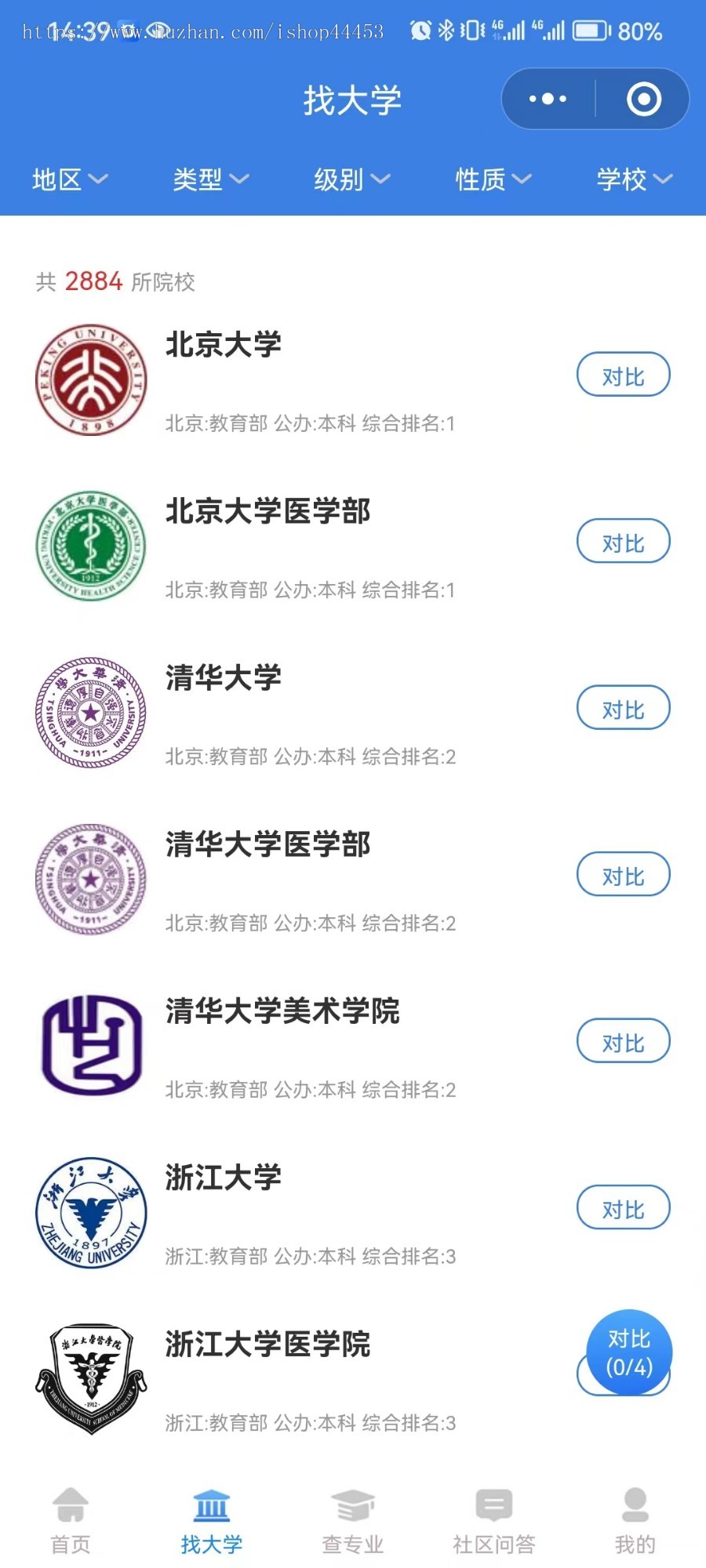 模拟志愿填报系统定做 高考志愿分析小程序 学校专业查询软件搭建