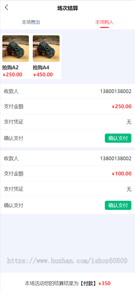 竞拍抢购溢价补差价自动结算转拍玉石字画寄售商城