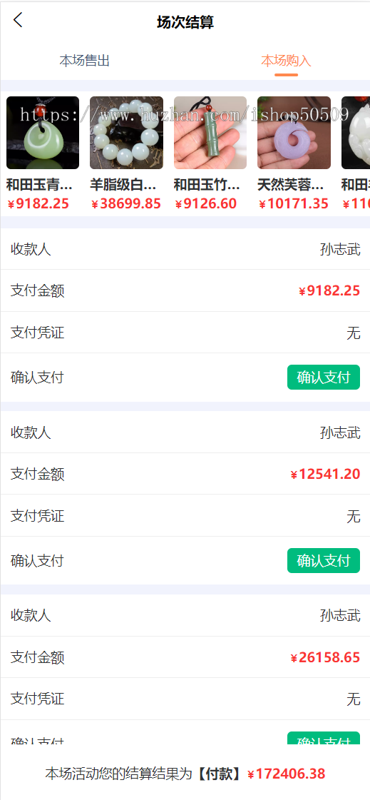 竞拍抢购溢价补差价自动结算转拍玉石字画寄售商城