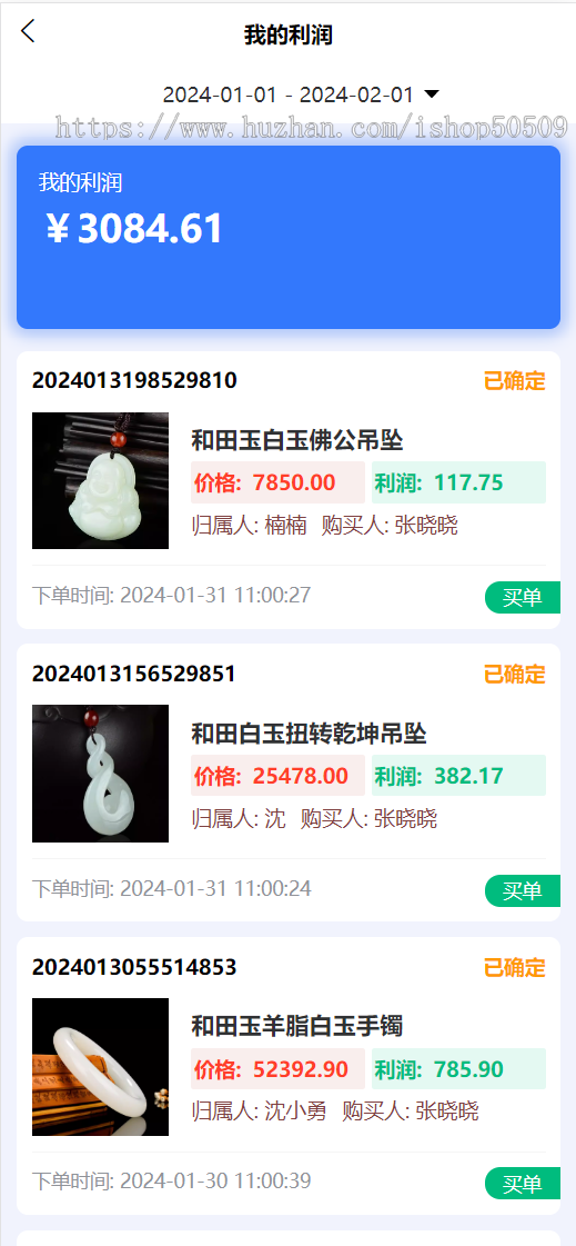 竞拍抢购溢价补差价自动结算转拍玉石字画寄售商城