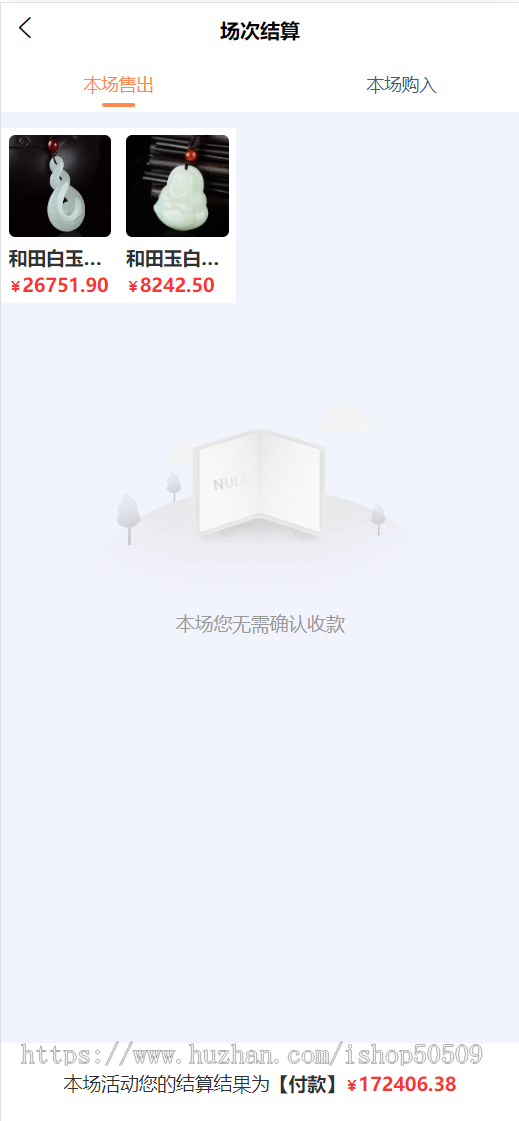 竞拍抢购溢价补差价自动结算转拍玉石字画寄售商城