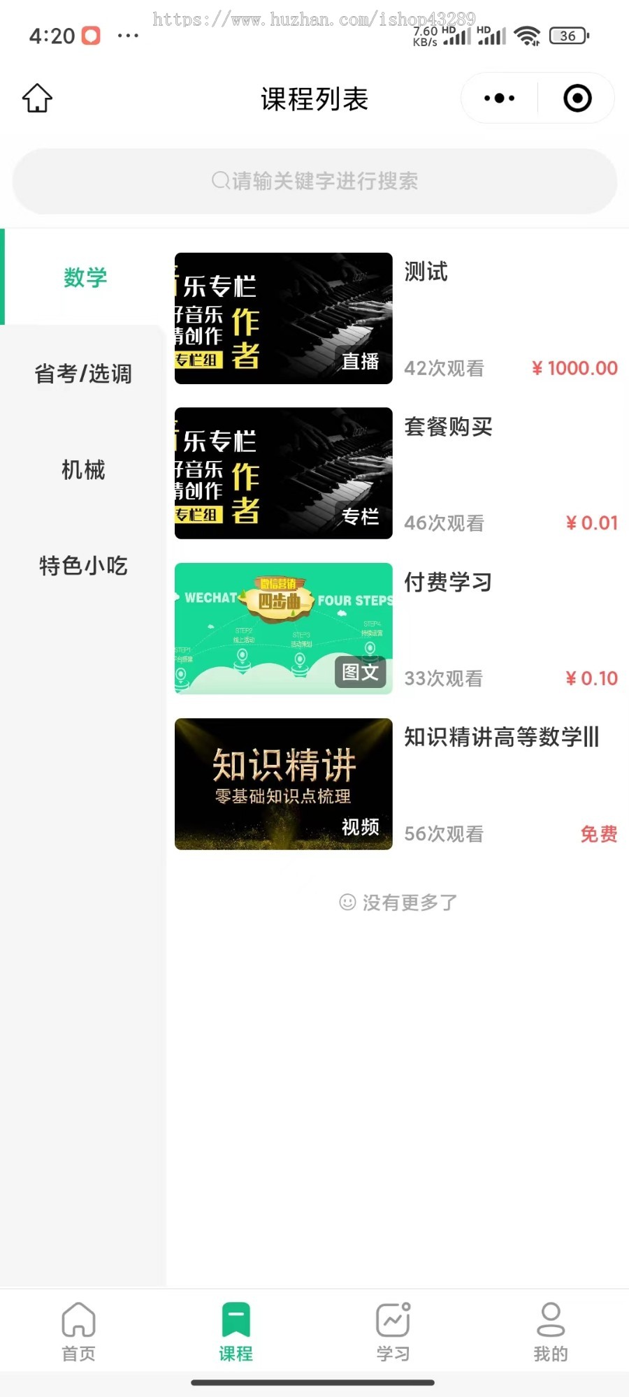 知识付费多功能系统源码/发卡网站/虚拟商城系统/完美可用