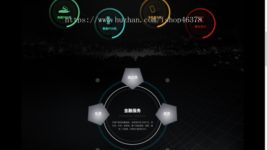 （自适应手机端）刷卡pos机金融数据支付电子科技公司网站pbootcms模板移动支付设备pos