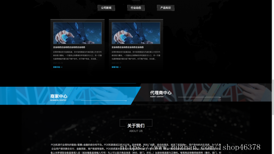 （自适应手机端）刷卡pos机金融数据支付电子科技公司网站pbootcms模板移动支付设备pos