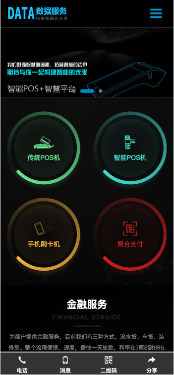 （自适应手机端）刷卡pos机金融数据支付电子科技公司网站pbootcms模板移动支付设备pos