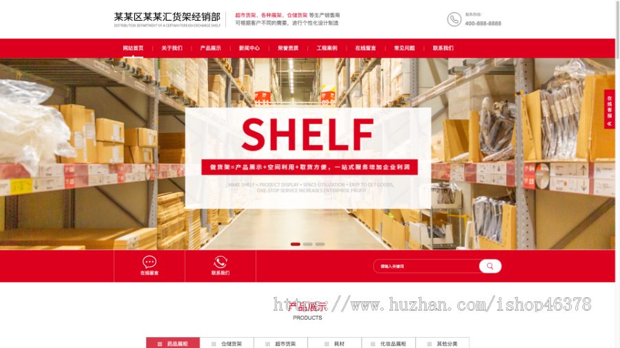 (自适应手机端)响应式超市货架展架类网站pbootcms模板 仓储货架仓库货架网站源码下载