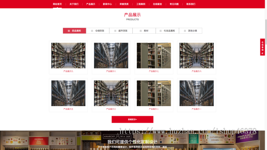 (自适应手机端)响应式超市货架展架类网站pbootcms模板 仓储货架仓库货架网站源码下载