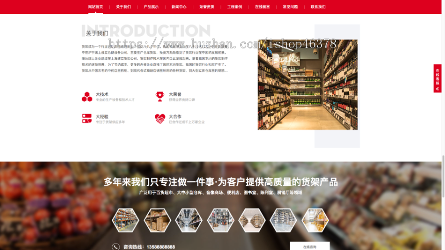 (自适应手机端)响应式超市货架展架类网站pbootcms模板 仓储货架仓库货架网站源码下载