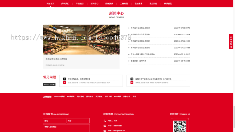 (自适应手机端)响应式超市货架展架类网站pbootcms模板 仓储货架仓库货架网站源码下载