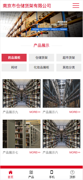 (自适应手机端)响应式超市货架展架类网站pbootcms模板 仓储货架仓库货架网站源码下载