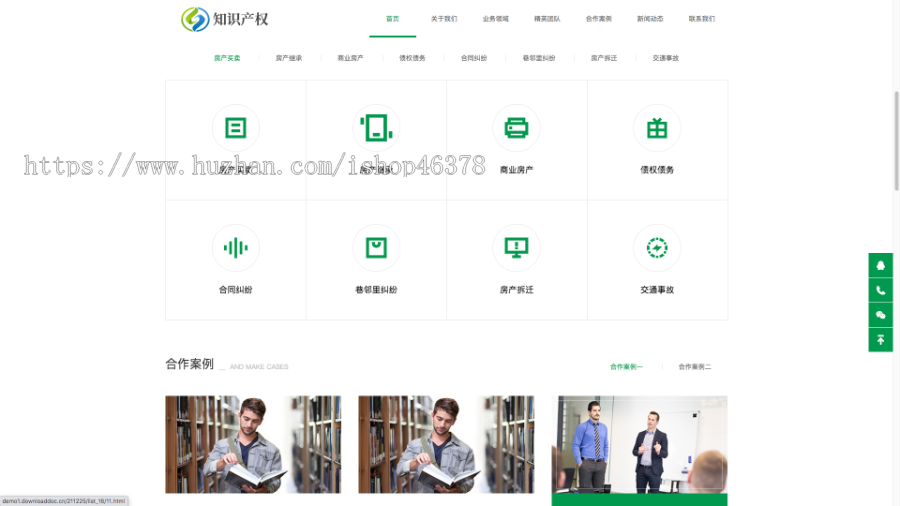 (自适应手机端)响应式房产合同知识产权网站pbootcms模板 企业管理类网站源码下载