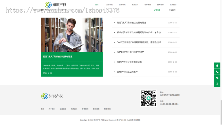 (自适应手机端)响应式房产合同知识产权网站pbootcms模板 企业管理类网站源码下载