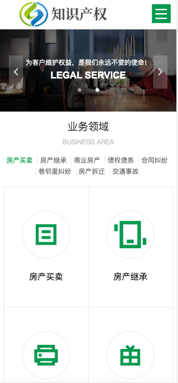 (自适应手机端)响应式房产合同知识产权网站pbootcms模板 企业管理类网站源码下载
