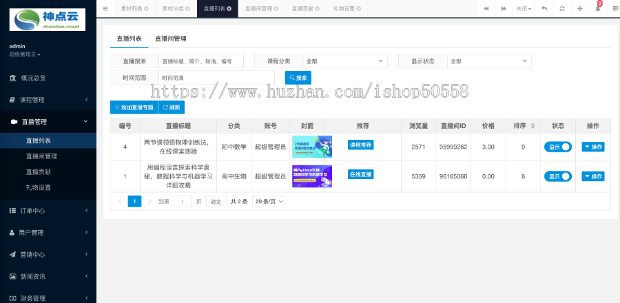 【2024全新版】神点云知识付费系统★重大升级★前后端全套源码